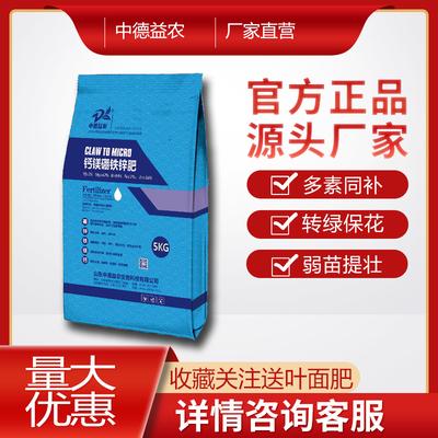 中德益农钙镁硼铁锌中微量元素水溶肥生根壮苗粉剂全水溶非颗粒肥