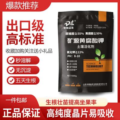 矿源黄腐酸钾土壤活化剂腐殖酸生根调酸碱水溶肥正品果树药材花卉