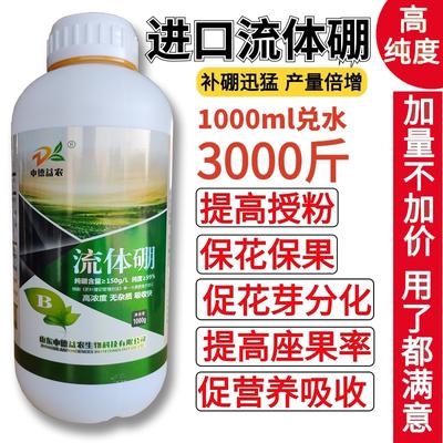 流体硼正品进口硼肥液体硼水溶硼肥果树肥叶面肥保花保果微量元素