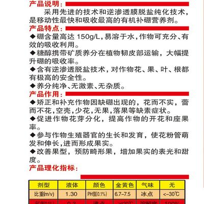 流体硼正品进口硼肥液体硼水溶硼肥果树肥叶面肥保花保果微量元素 - 图片5