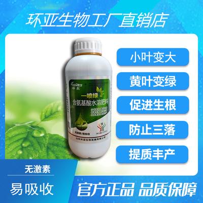 一喷绿－含氨基酸水溶肥料－环东精品系列