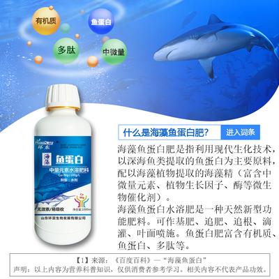 海藻鱼蛋白酶解叶面肥水溶肥黄叶死苗一喷绿蔬菜氨基酸有机肥日本环亚环东 - 图片2