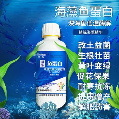 海藻鱼蛋白酶解叶面肥水溶肥黄叶死苗一喷绿蔬菜氨基酸有机肥日本环亚环东 - 图片3