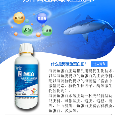 海藻鱼蛋白酶解叶面肥水溶肥黄叶死苗一喷绿蔬菜氨基酸有机肥日本环亚环东 - 图片4