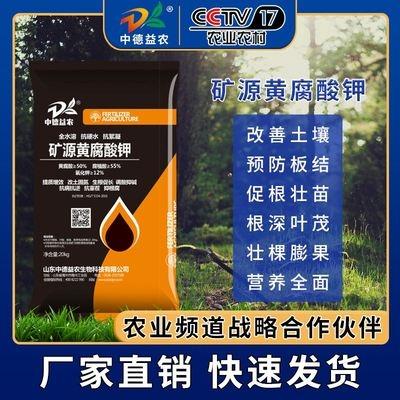 中德益农矿源黄腐酸钾农用水溶肥液体肥保花保果抗重茬全水溶肥料 20kg袋装 原料A级 - 图片2