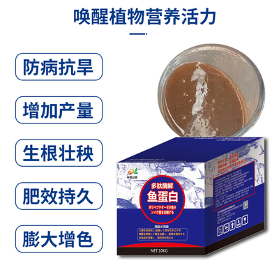 多肽酶解鱼蛋白原浆有机肥水溶低温氨基酸抗寒冲施肥日本进口营养 - 图片3